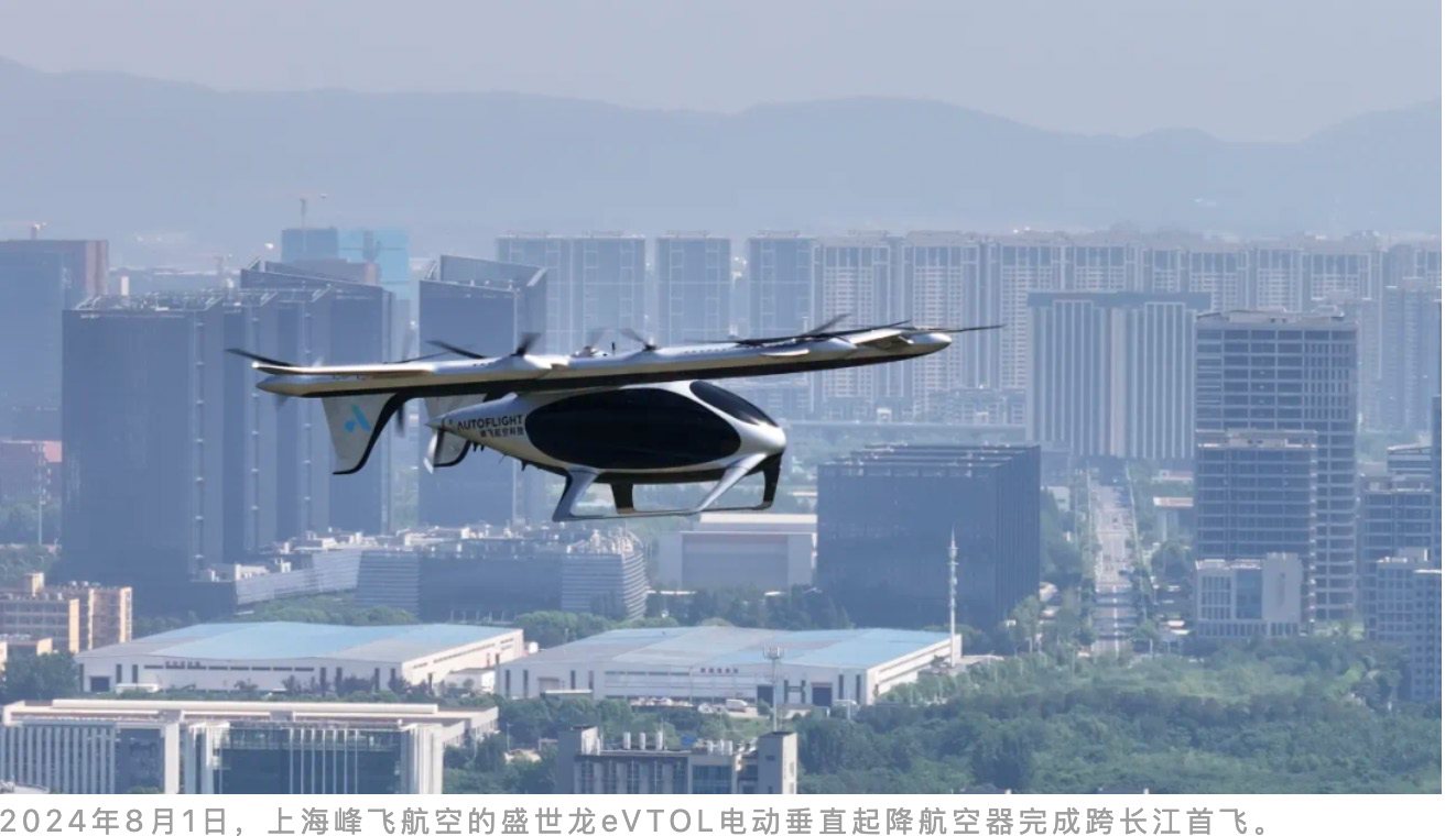 eVTOL 低空通勤